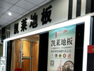 汉中凯莱专卖店