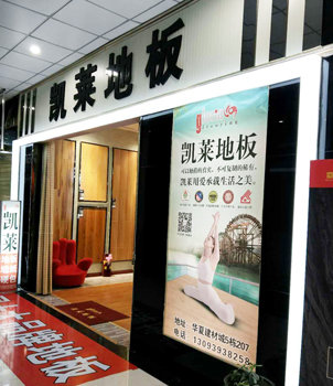 汉中凯莱专卖店