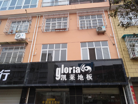 勉县凯莱专卖店