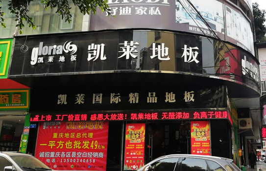 重庆店1