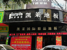 重庆店1