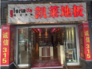 重庆店2