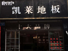 重庆店3