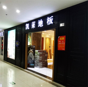 衢州店