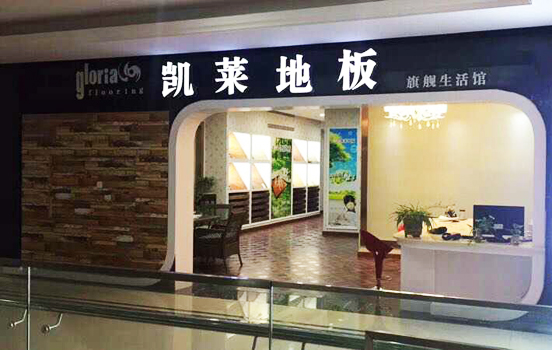 长兴店