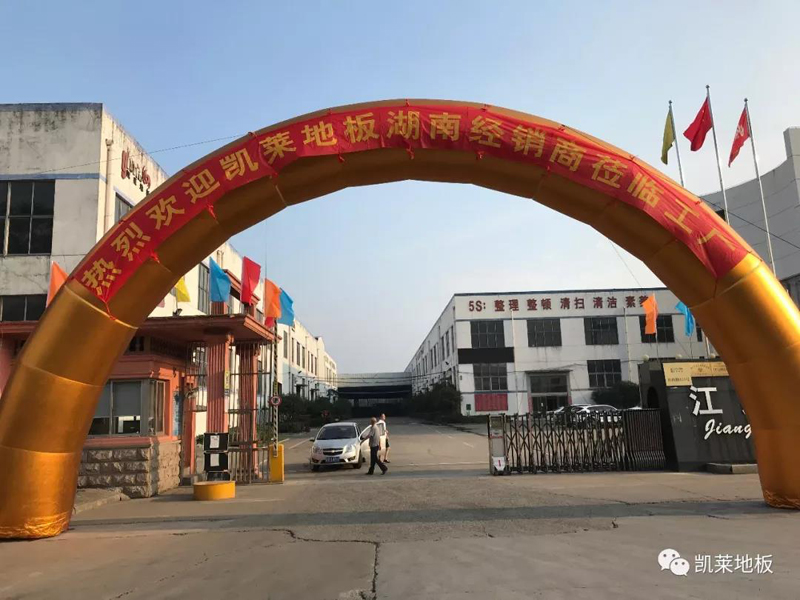 凯莱地板湖南经销商工厂行！